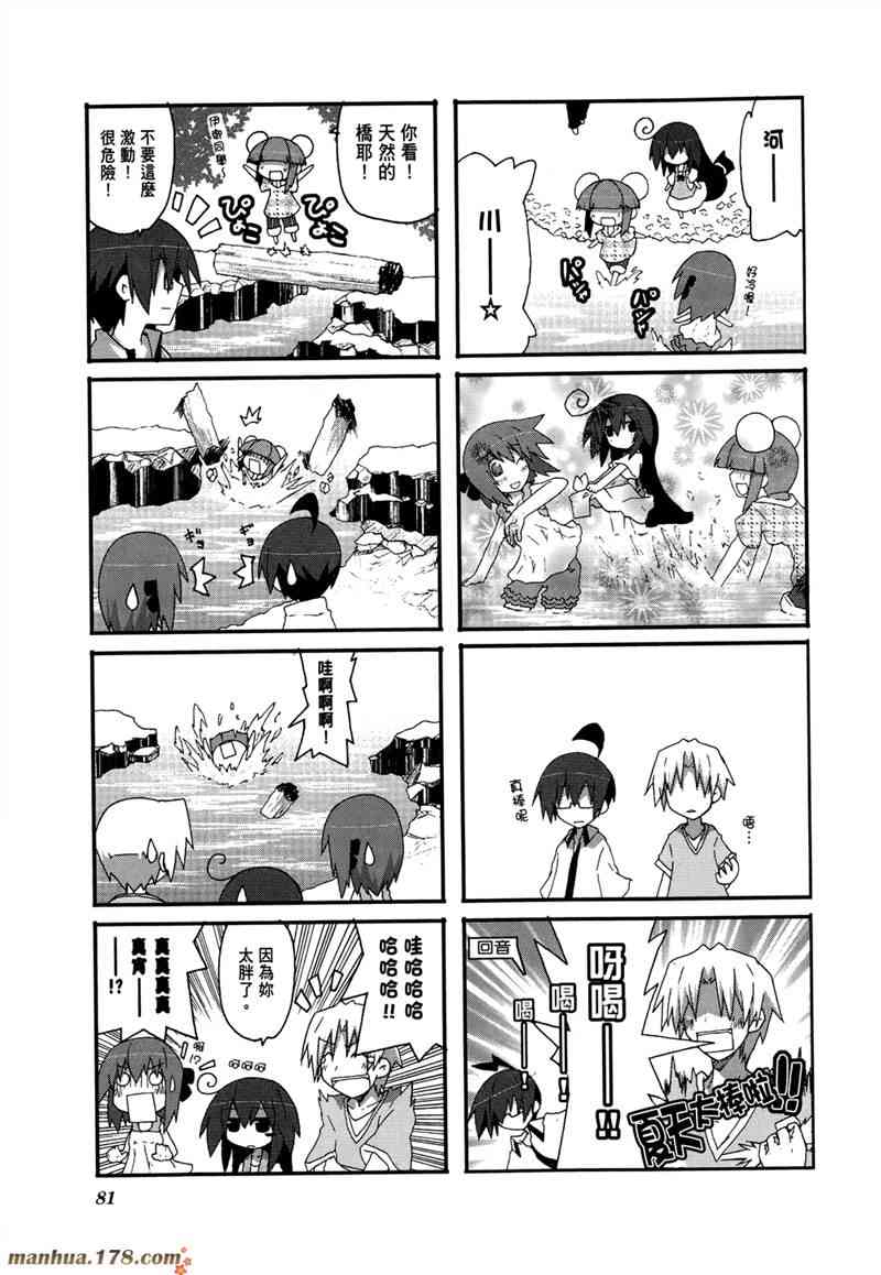 一起一起这里那里 - 第02卷 - 第84张图