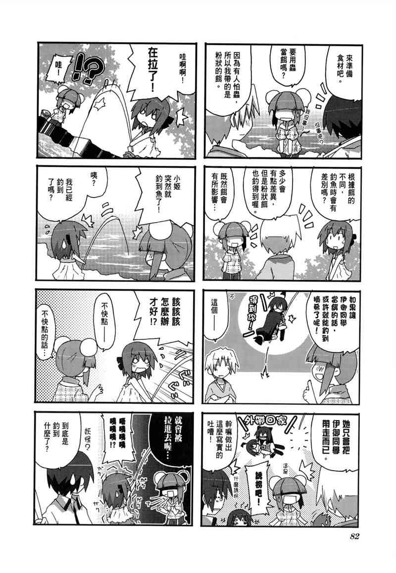 一起一起这里那里 - 第02卷 - 第85张图