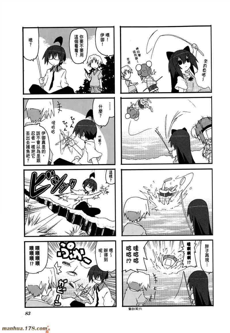 一起一起这里那里 - 第02卷 - 第86张图