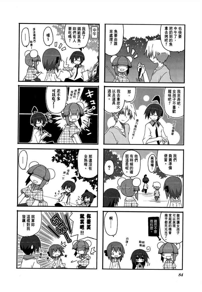 一起一起这里那里 - 第02卷 - 第87张图