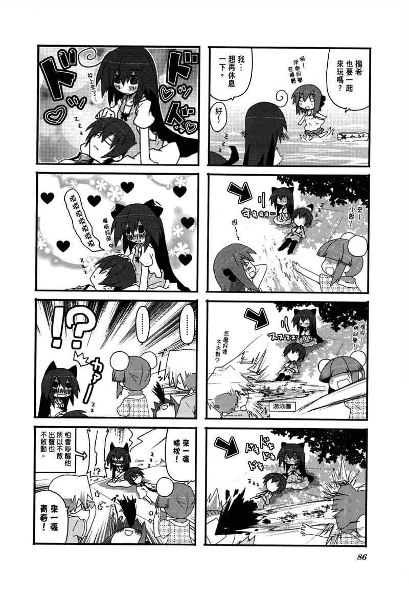 一起一起这里那里 - 第02卷 - 第89张图