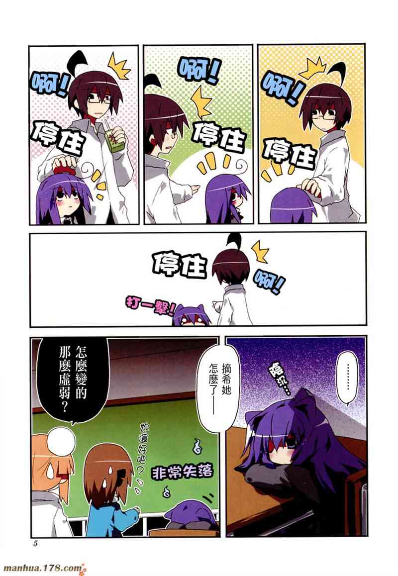 一起一起这里那里 - 第02卷 - 第8张图