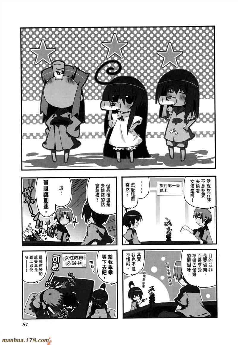 一起一起这里那里 - 第02卷 - 第90张图