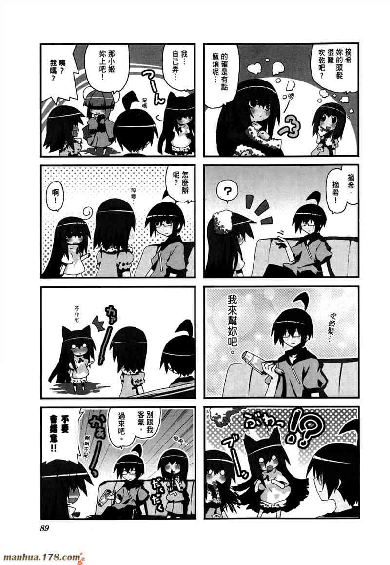 一起一起这里那里 - 第02卷 - 第92张图