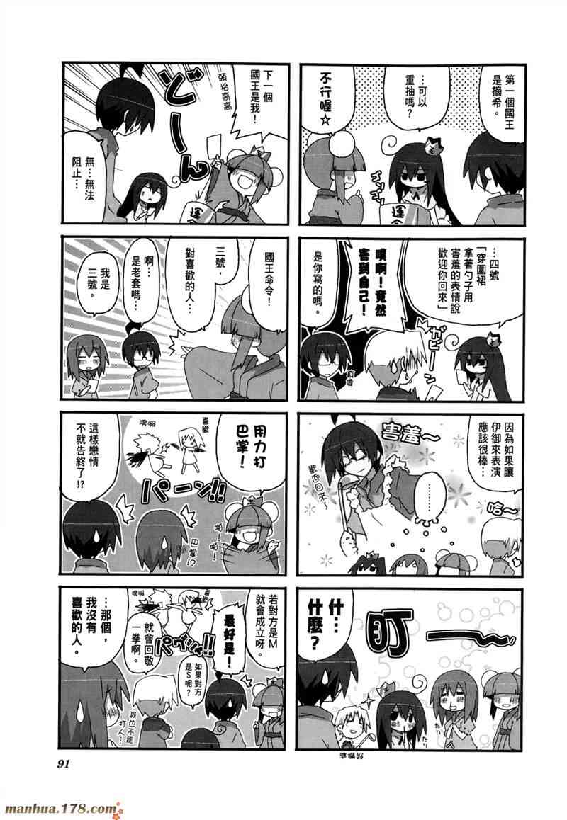 一起一起这里那里 - 第02卷 - 第94张图