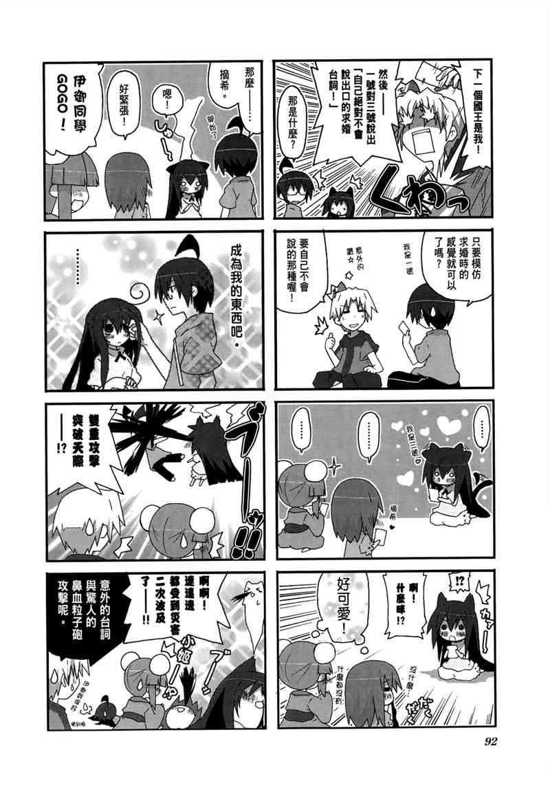 一起一起这里那里 - 第02卷 - 第95张图