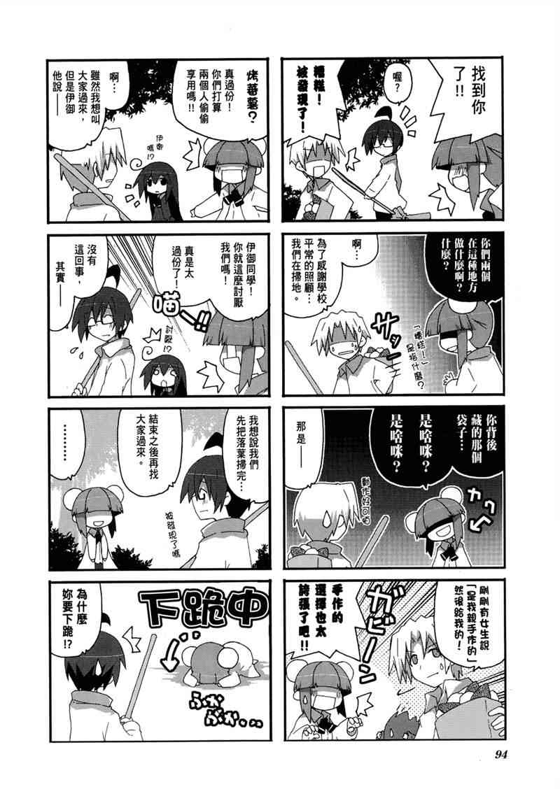 一起一起这里那里 - 第02卷 - 第97张图