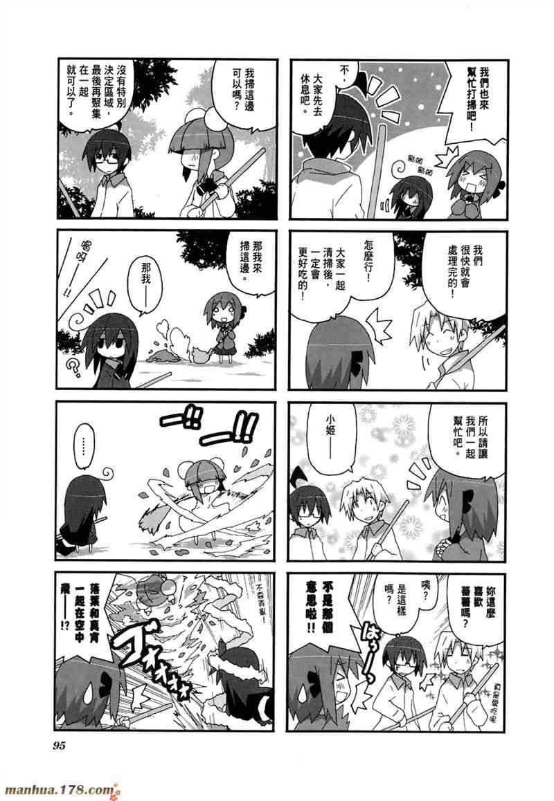 一起一起这里那里 - 第02卷 - 第98张图