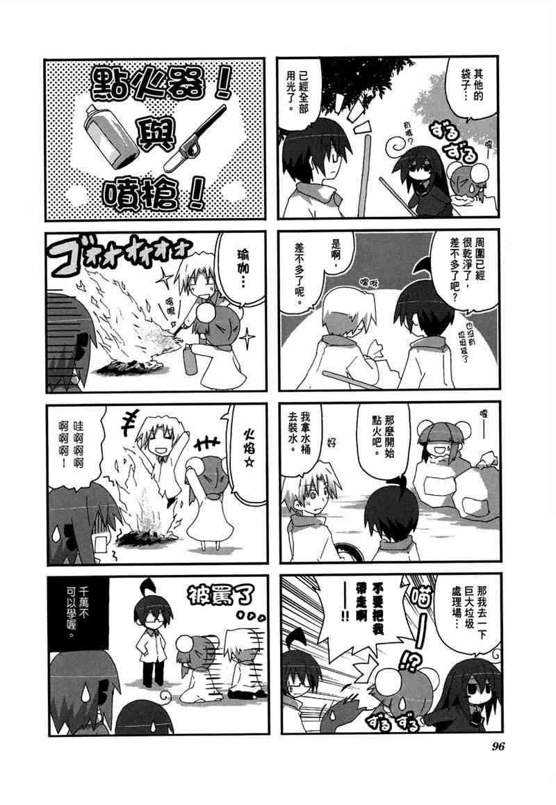 一起一起这里那里 - 第02卷 - 第99张图