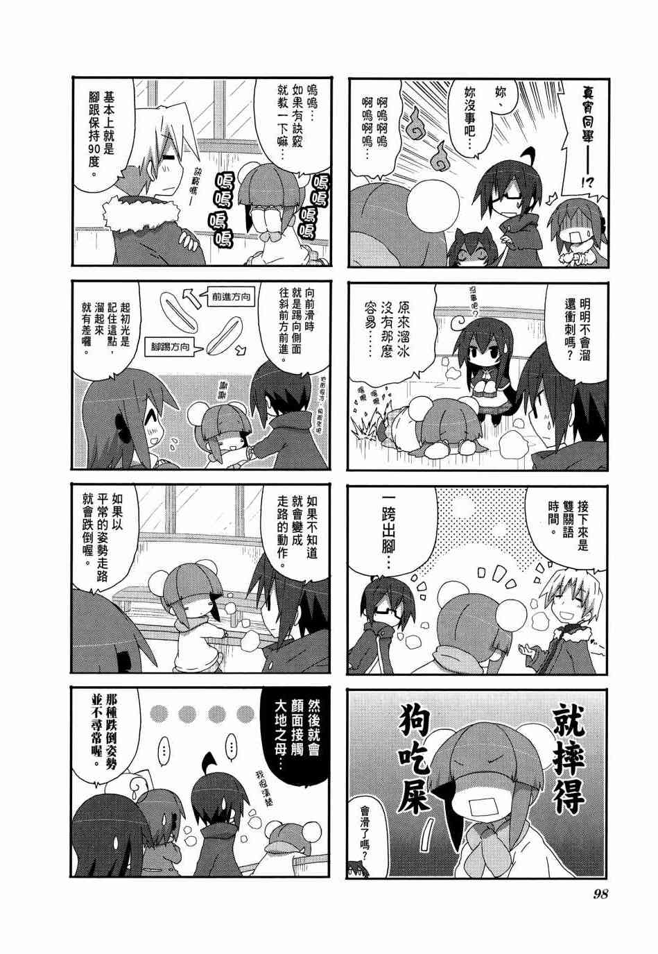 一起一起这里那里 - 第04卷 - 第100张图