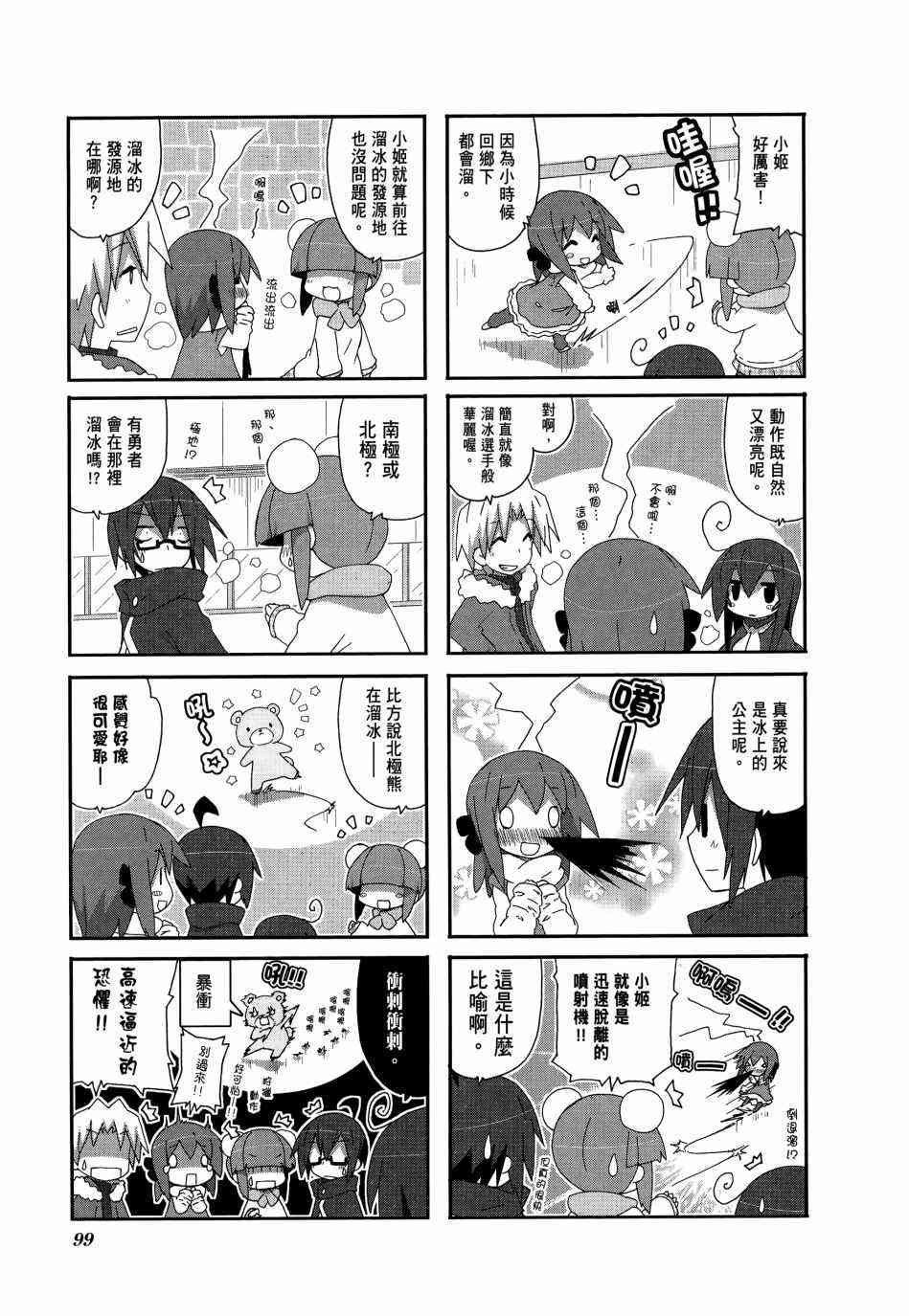 一起一起这里那里 - 第04卷 - 第101张图