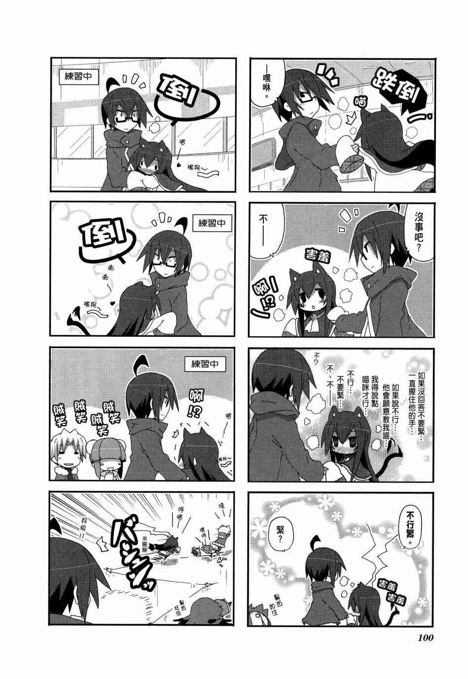 一起一起这里那里 - 第04卷 - 第102张图