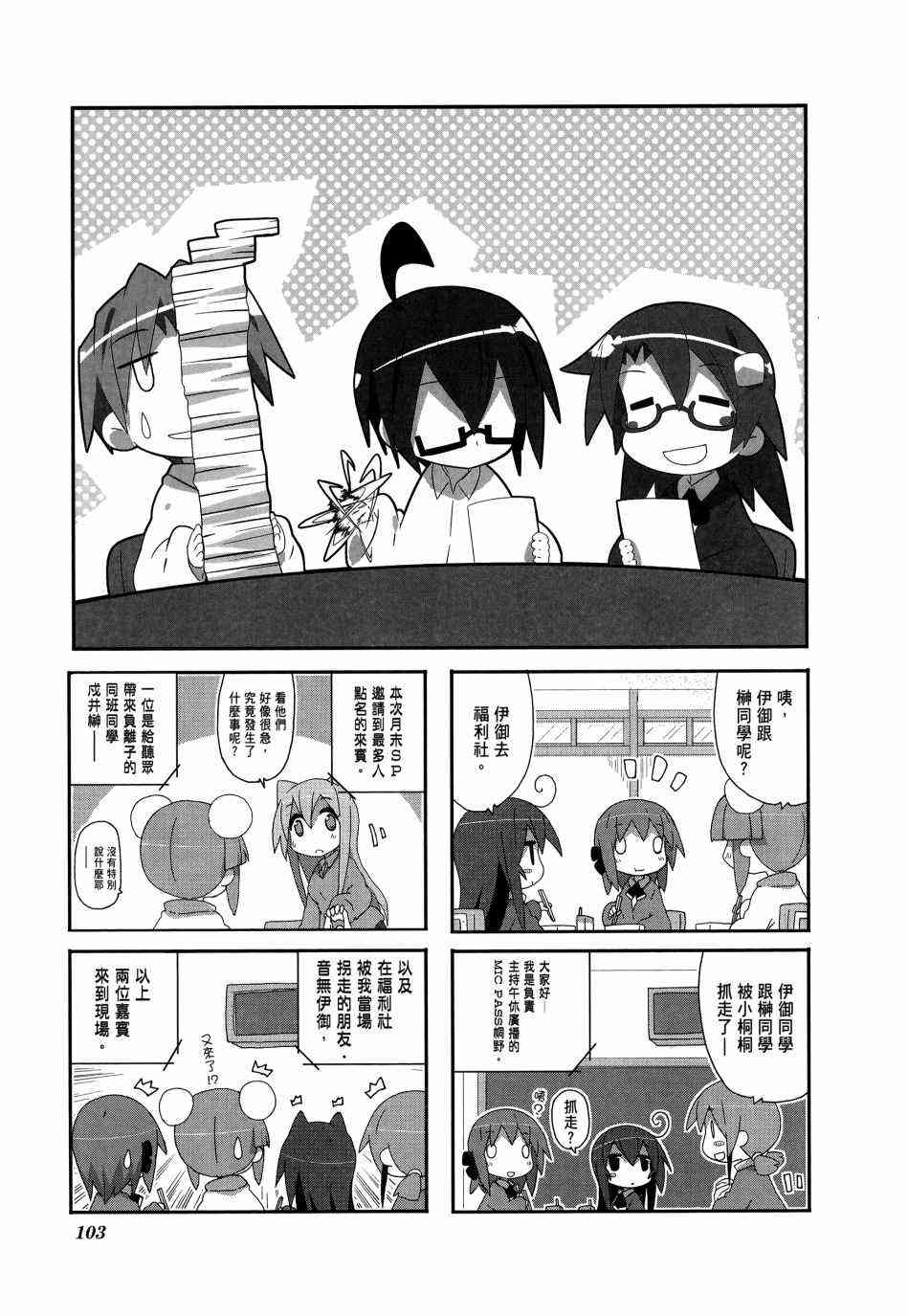 一起一起这里那里 - 第04卷 - 第105张图