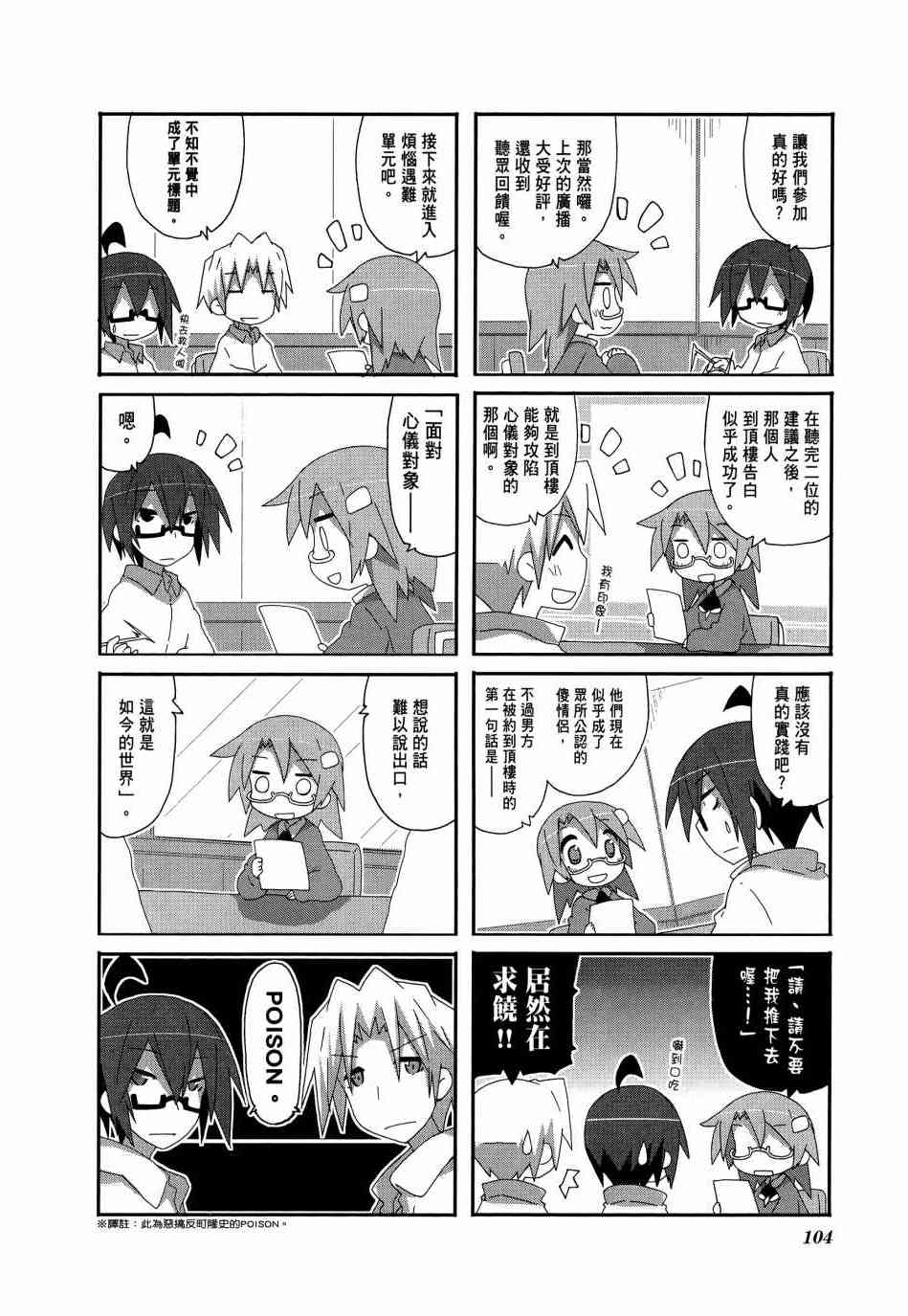 一起一起这里那里 - 第04卷 - 第106张图