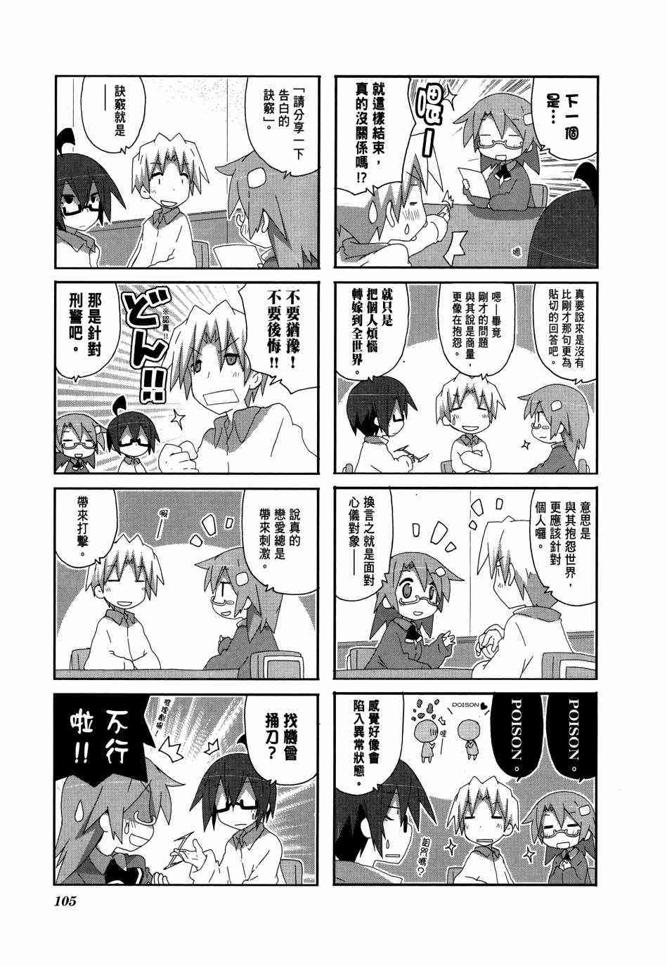 一起一起这里那里 - 第04卷 - 第107张图