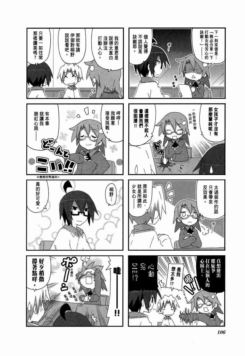 一起一起这里那里 - 第04卷 - 第108张图