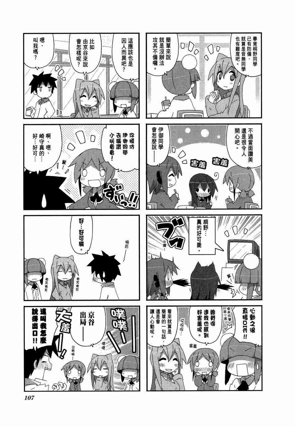 一起一起这里那里 - 第04卷 - 第109张图