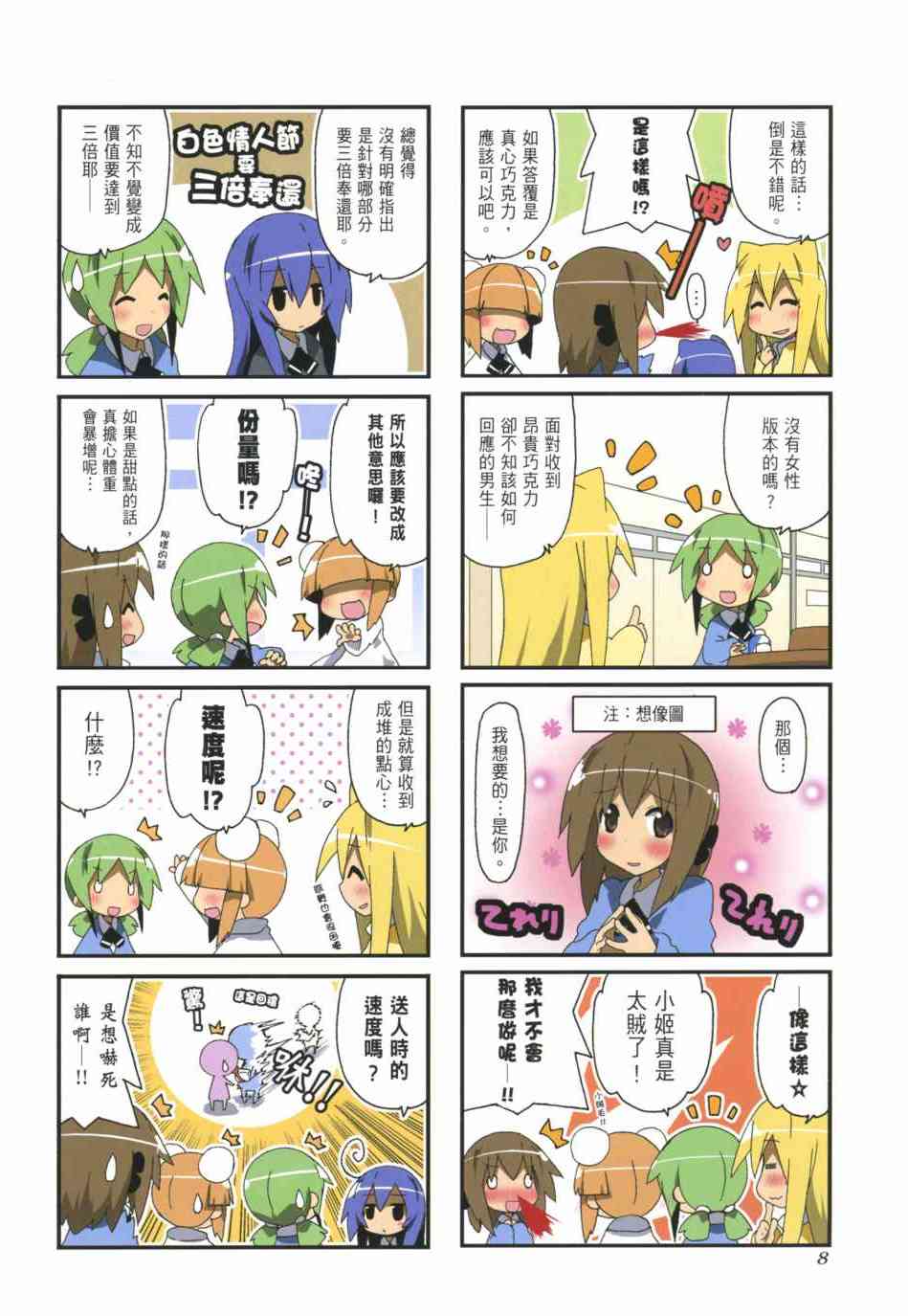 一起一起这里那里 - 第04卷 - 第10张图