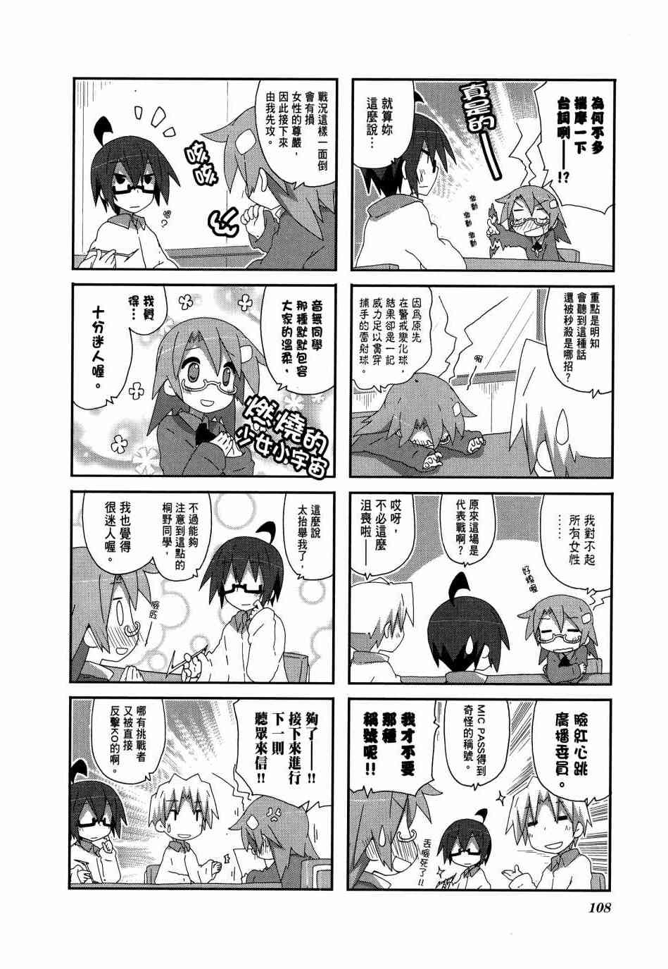 一起一起这里那里 - 第04卷 - 第110张图