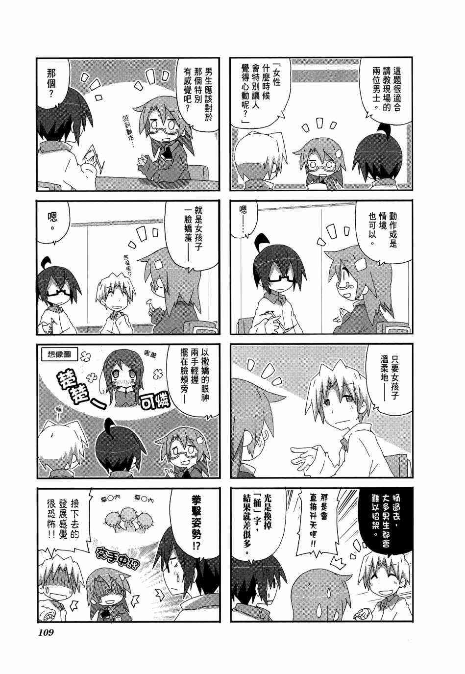 一起一起这里那里 - 第04卷 - 第111张图