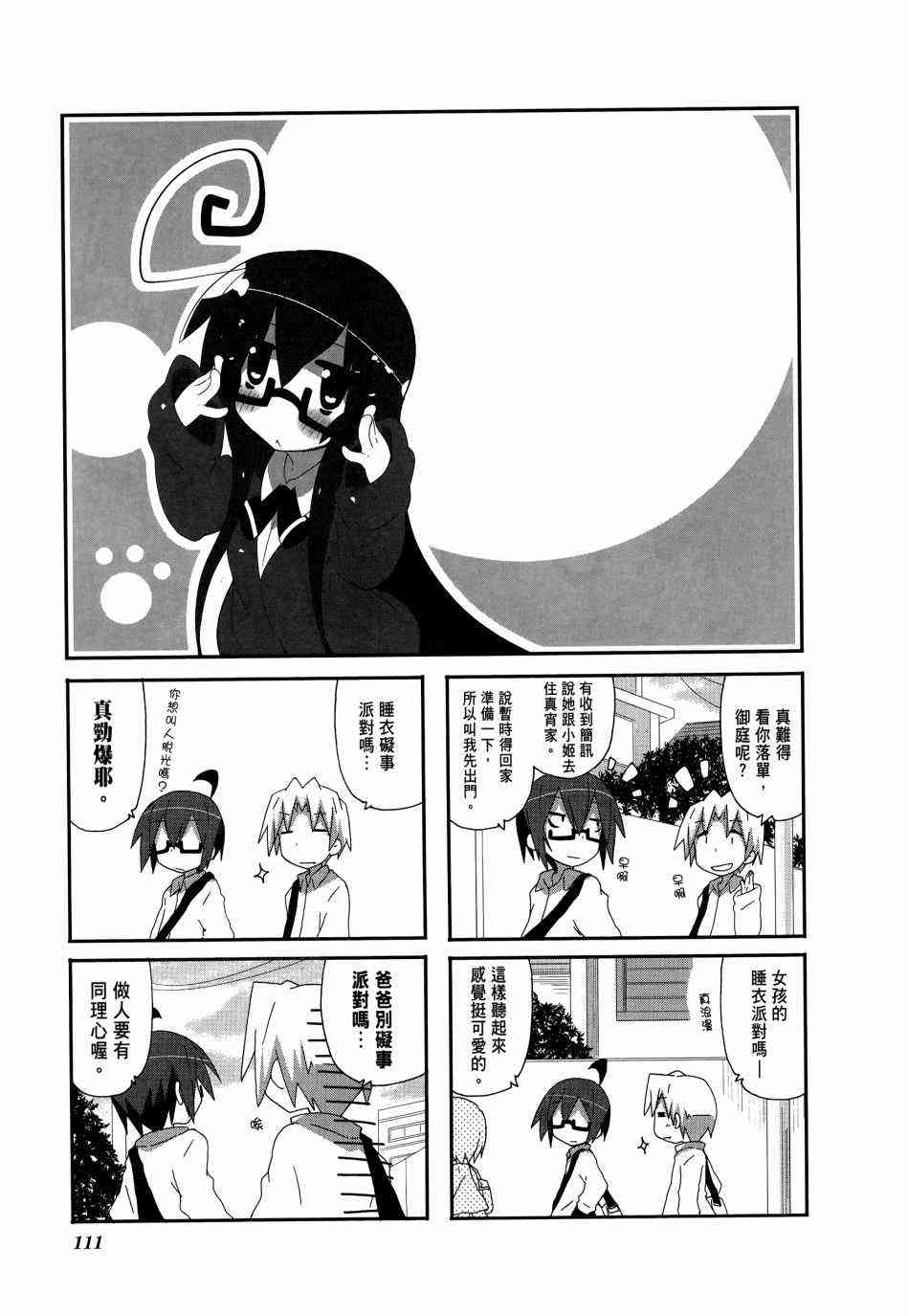 一起一起这里那里 - 第04卷 - 第113张图