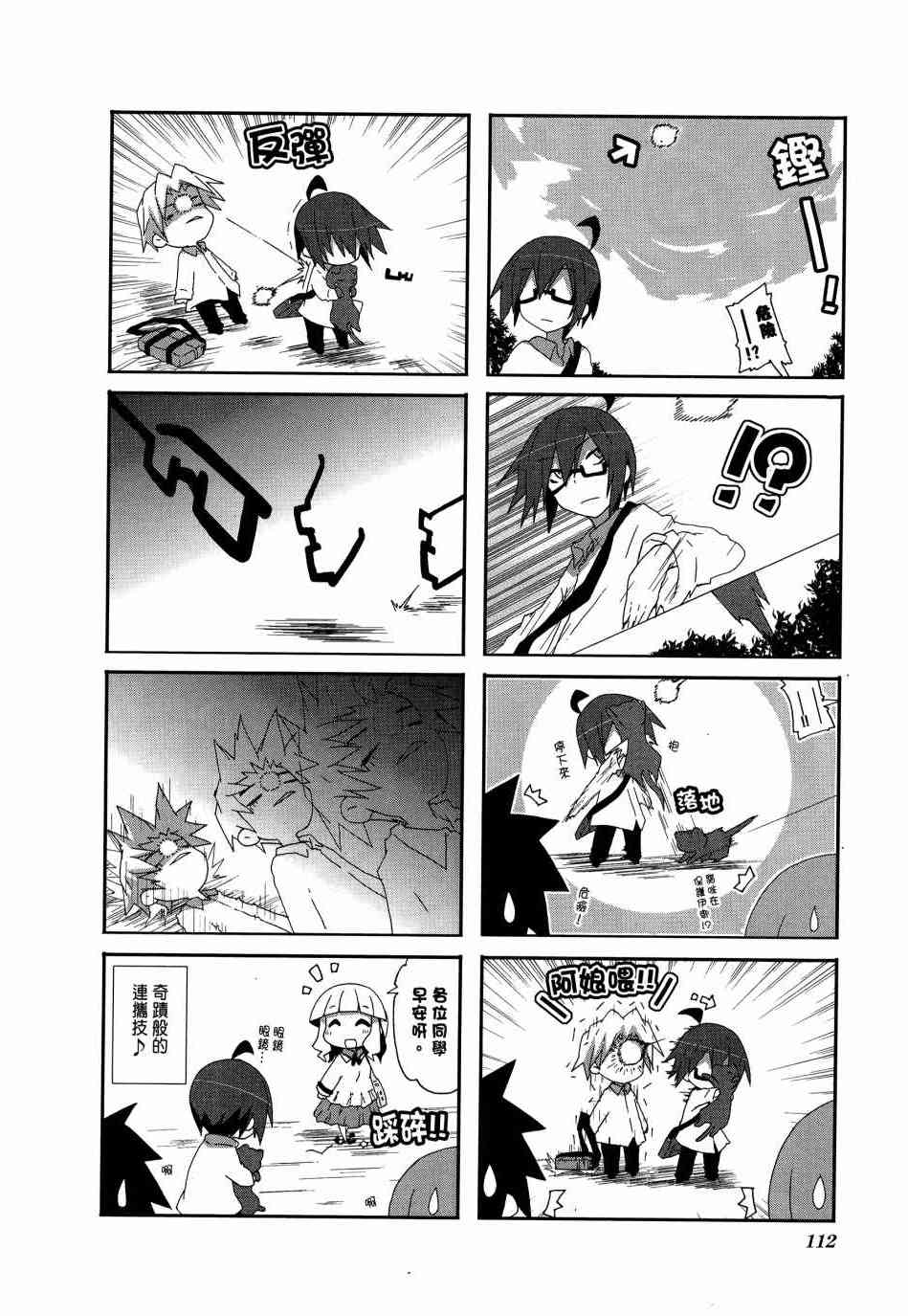 一起一起这里那里 - 第04卷 - 第114张图