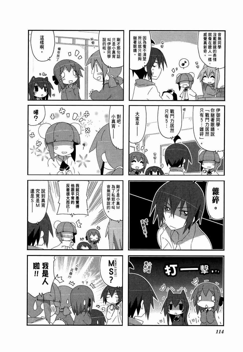 一起一起这里那里 - 第04卷 - 第116张图