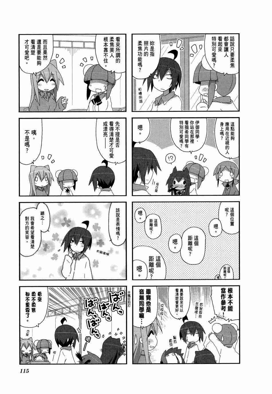 一起一起这里那里 - 第04卷 - 第117张图