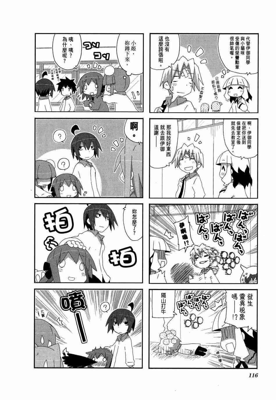 一起一起这里那里 - 第04卷 - 第118张图