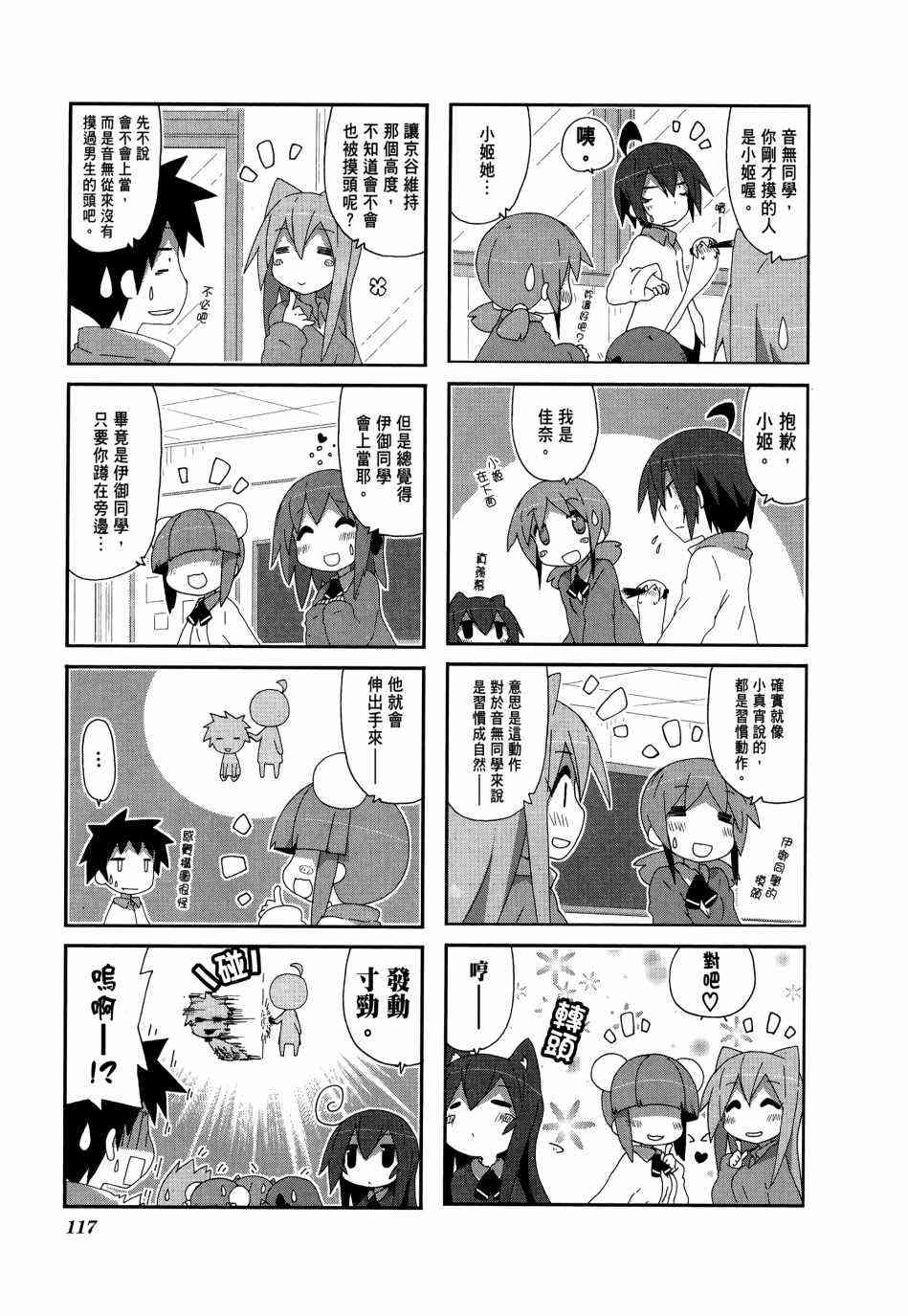 一起一起这里那里 - 第04卷 - 第119张图