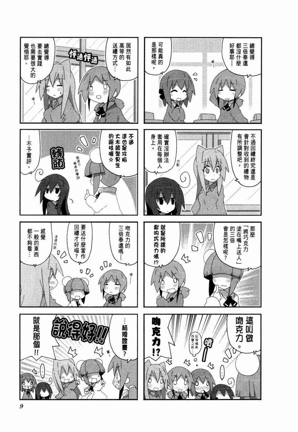 一起一起这里那里 - 第04卷 - 第11张图