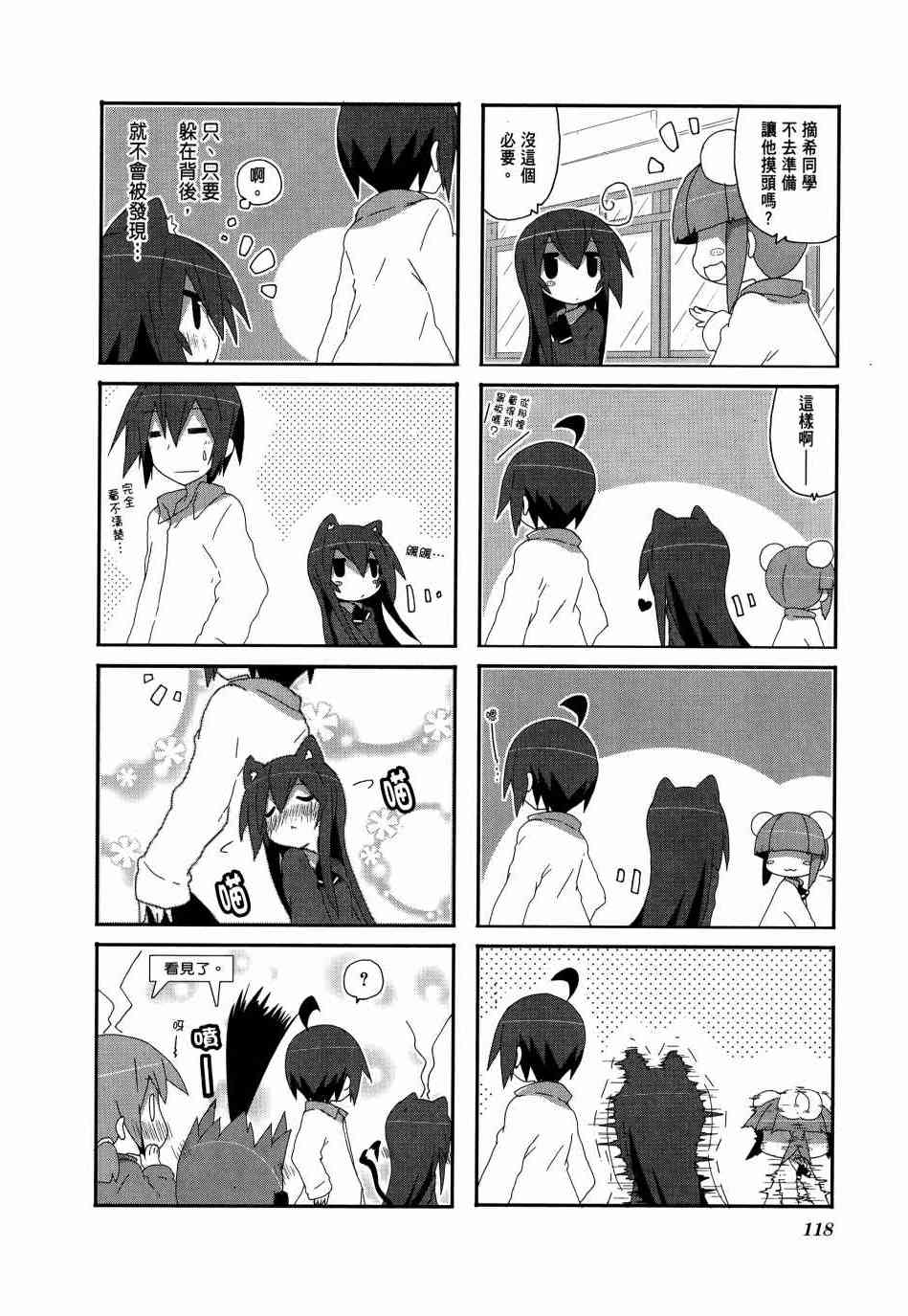 一起一起这里那里 - 第04卷 - 第120张图