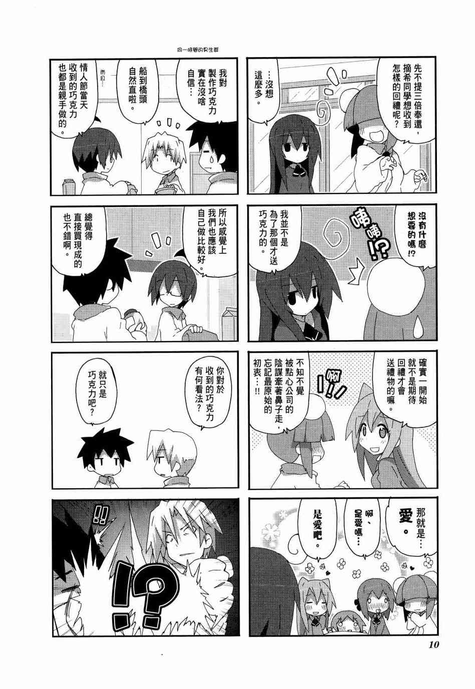 一起一起这里那里 - 第04卷 - 第12张图