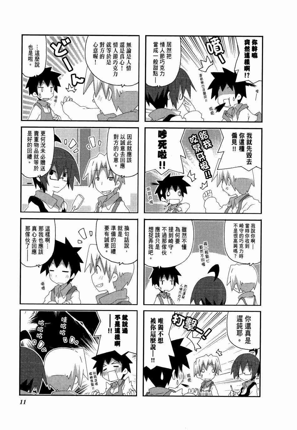 一起一起这里那里 - 第04卷 - 第13张图