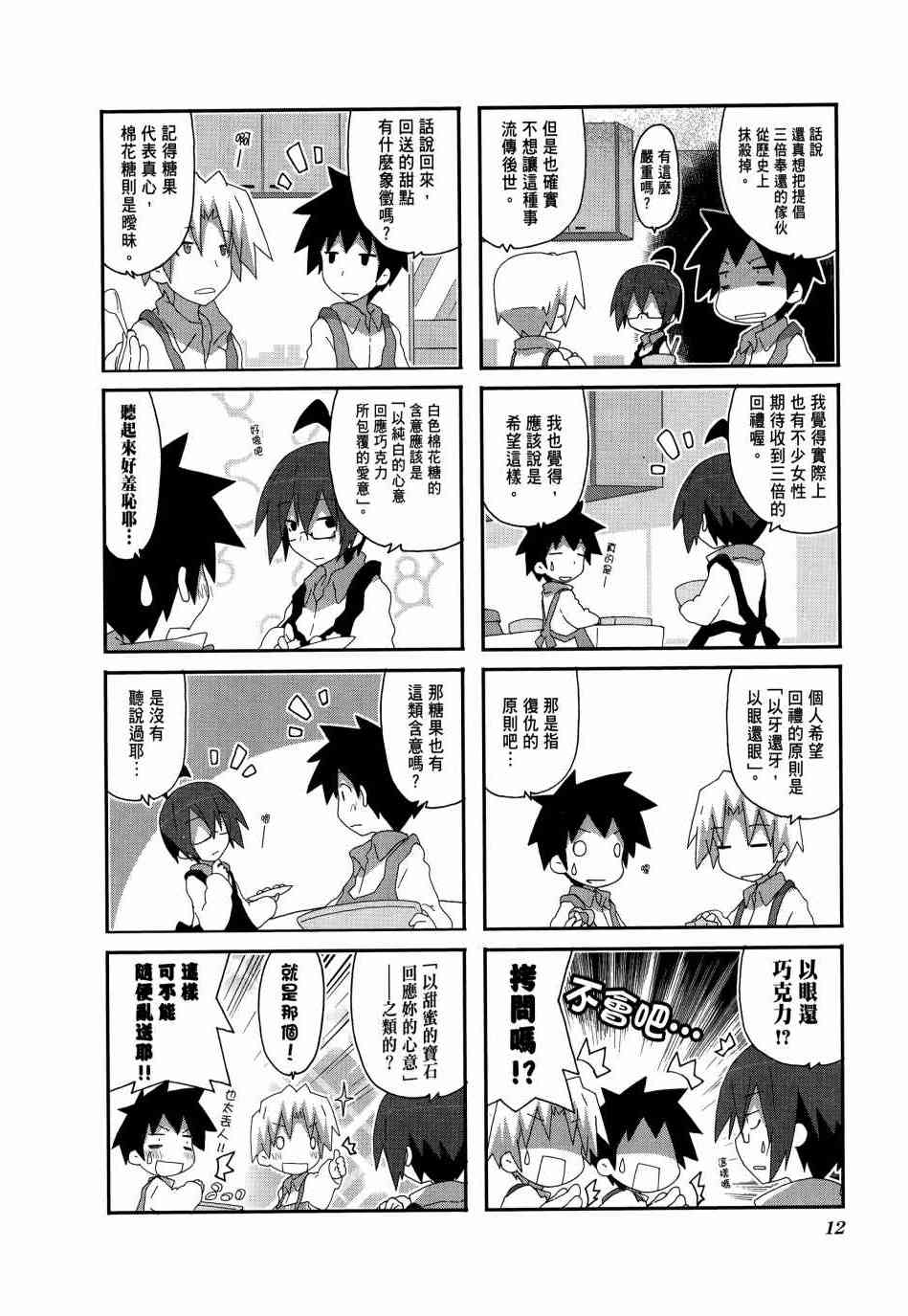 一起一起这里那里 - 第04卷 - 第14张图