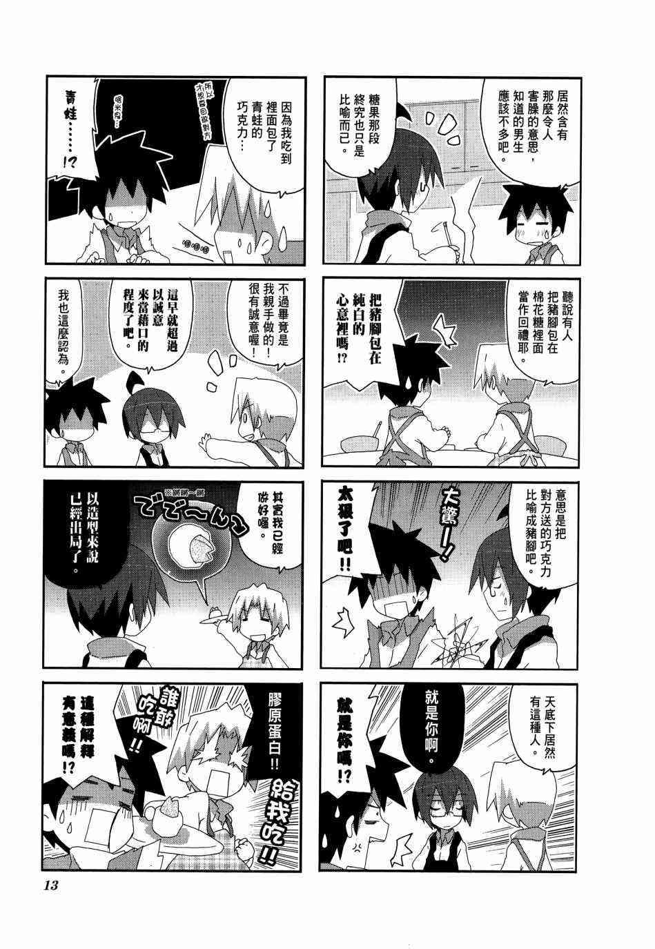 一起一起这里那里 - 第04卷 - 第15张图