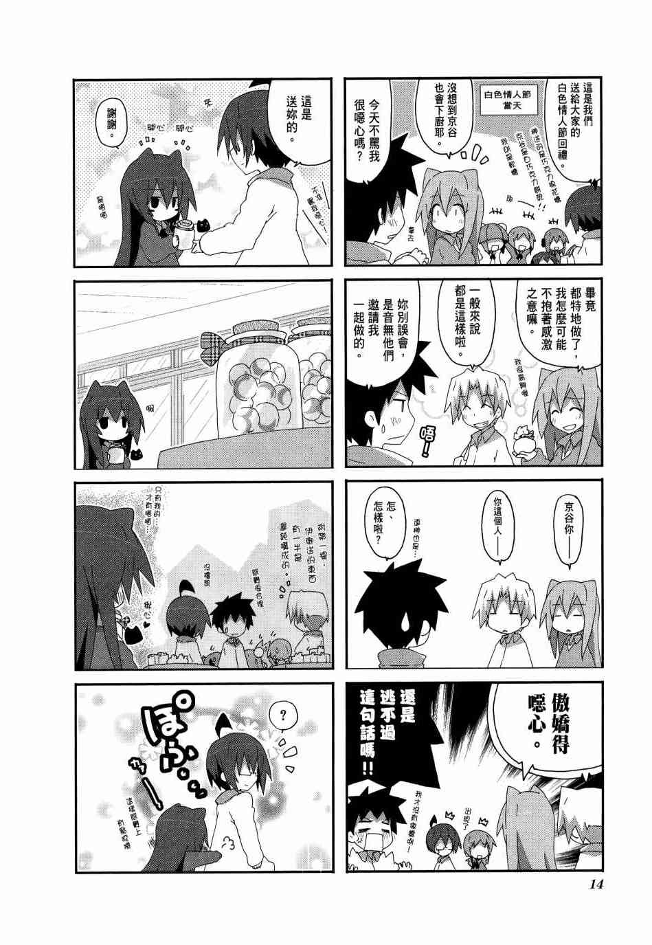 一起一起这里那里 - 第04卷 - 第16张图