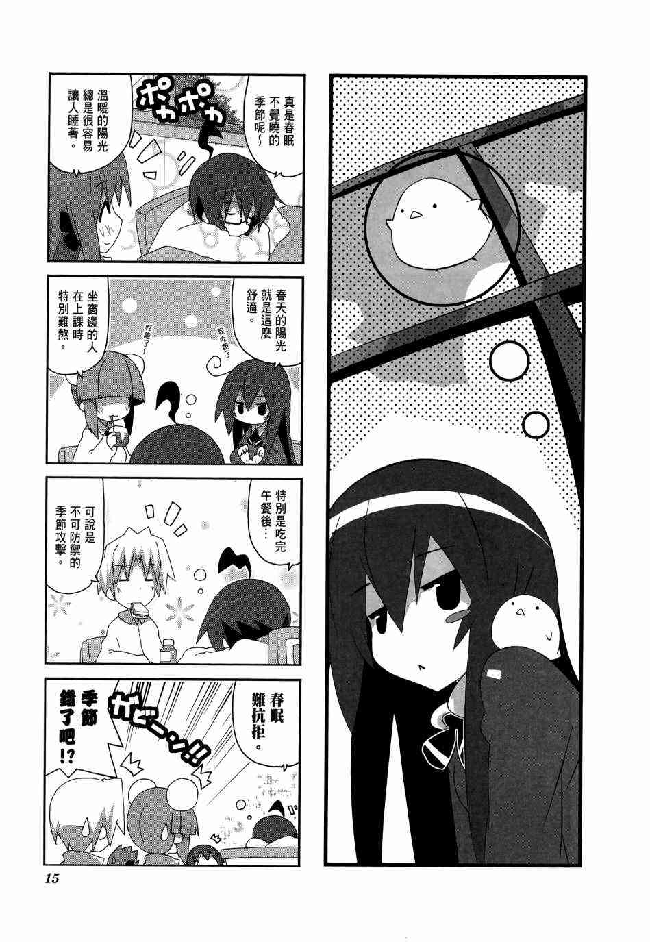 一起一起这里那里 - 第04卷 - 第17张图