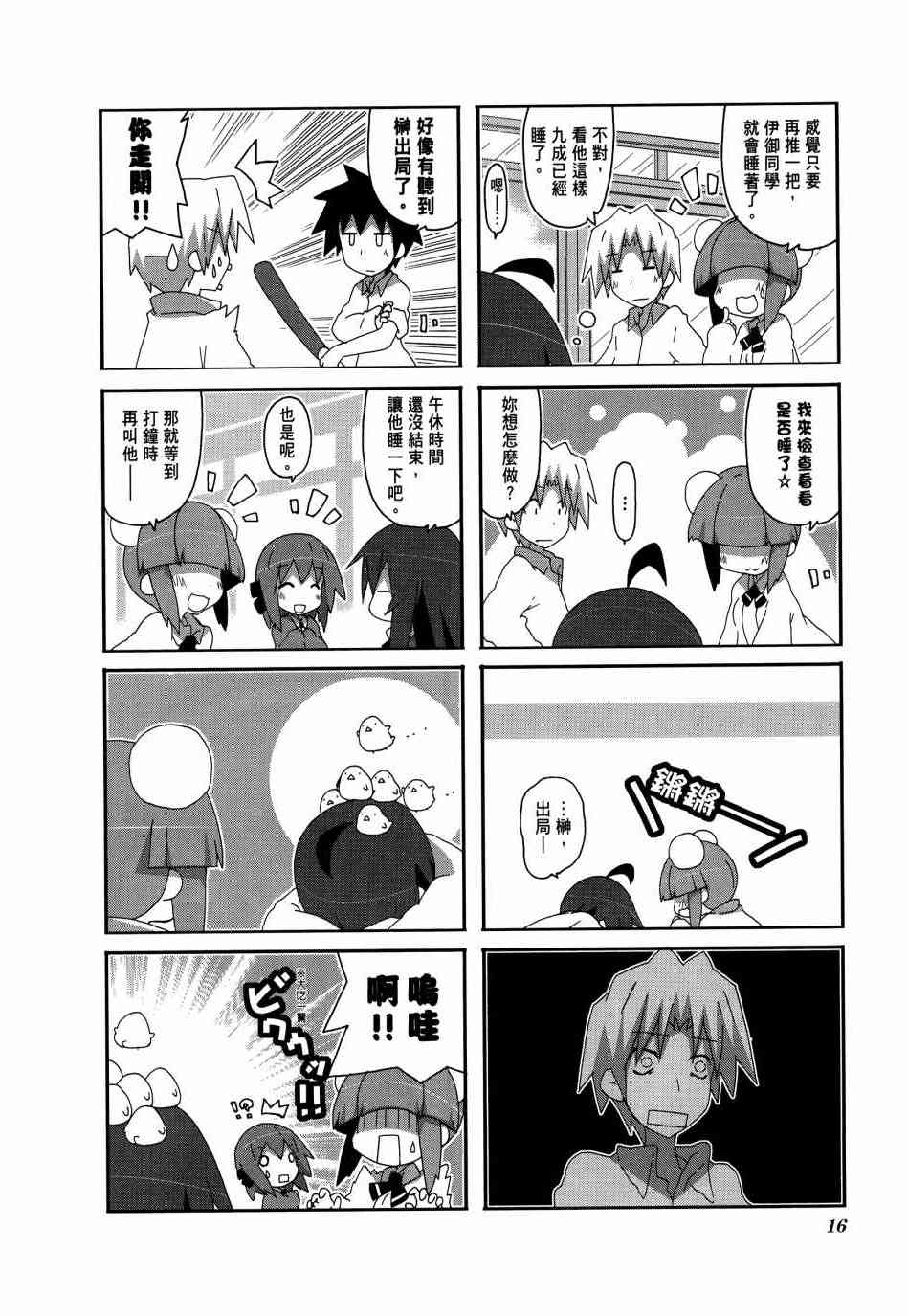 一起一起这里那里 - 第04卷 - 第18张图