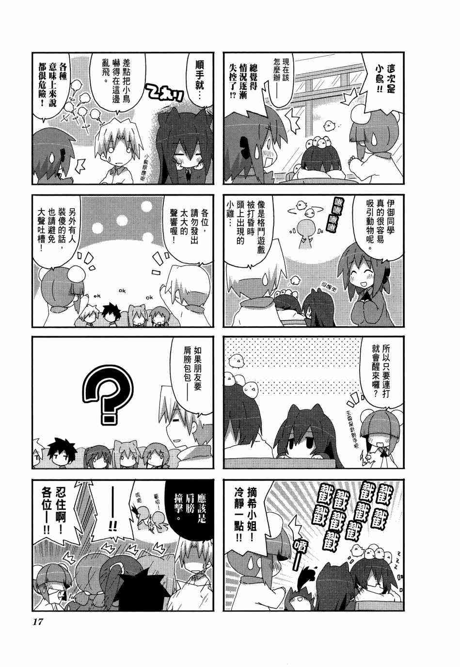 一起一起这里那里 - 第04卷 - 第19张图