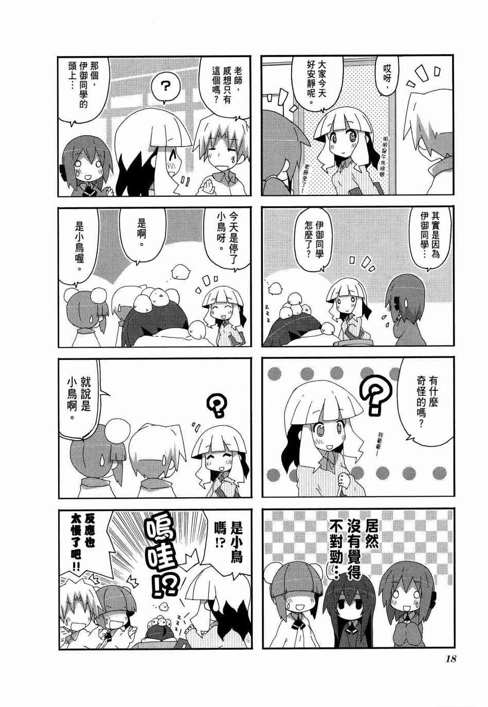 一起一起这里那里 - 第04卷 - 第20张图