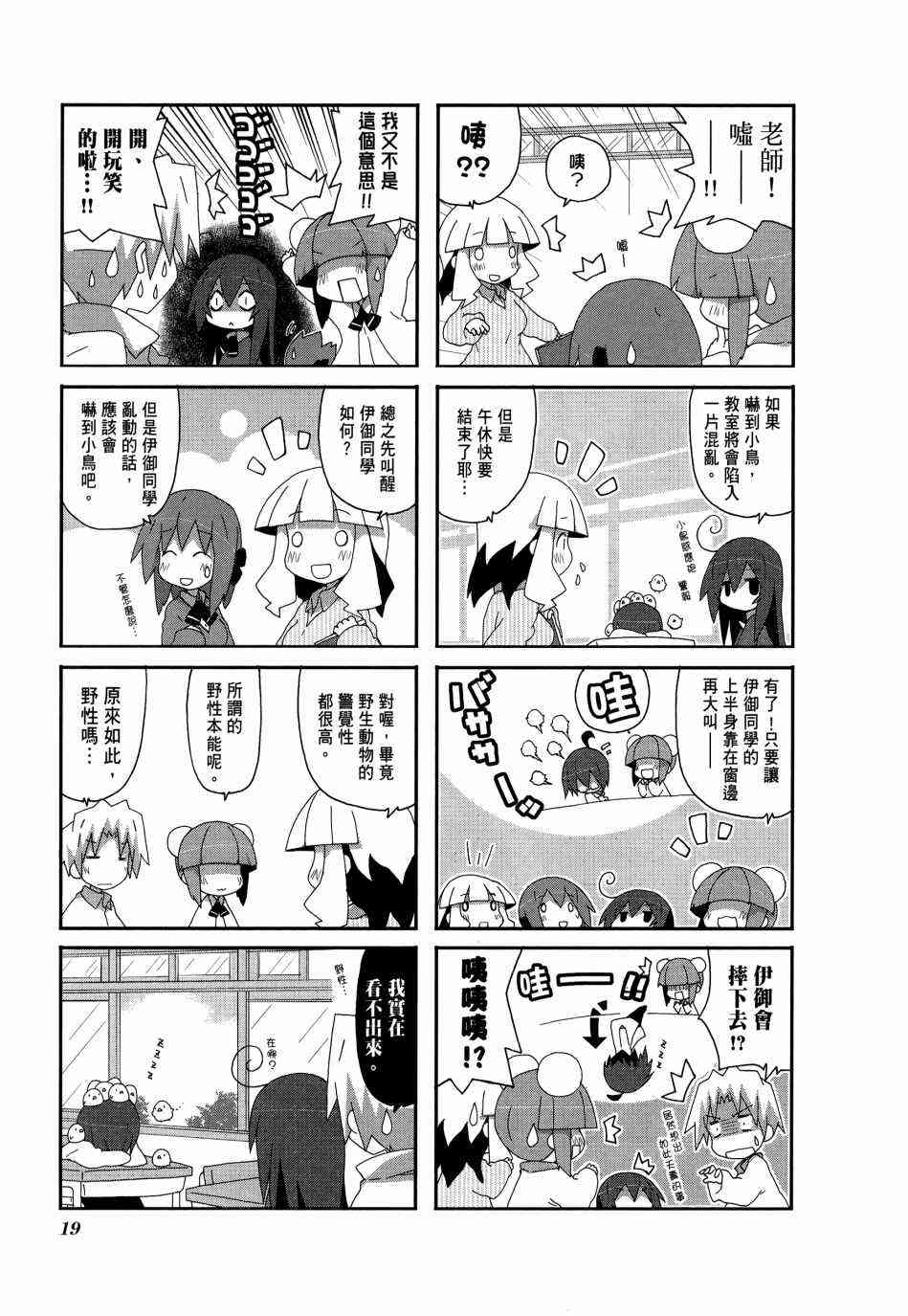 一起一起这里那里 - 第04卷 - 第21张图