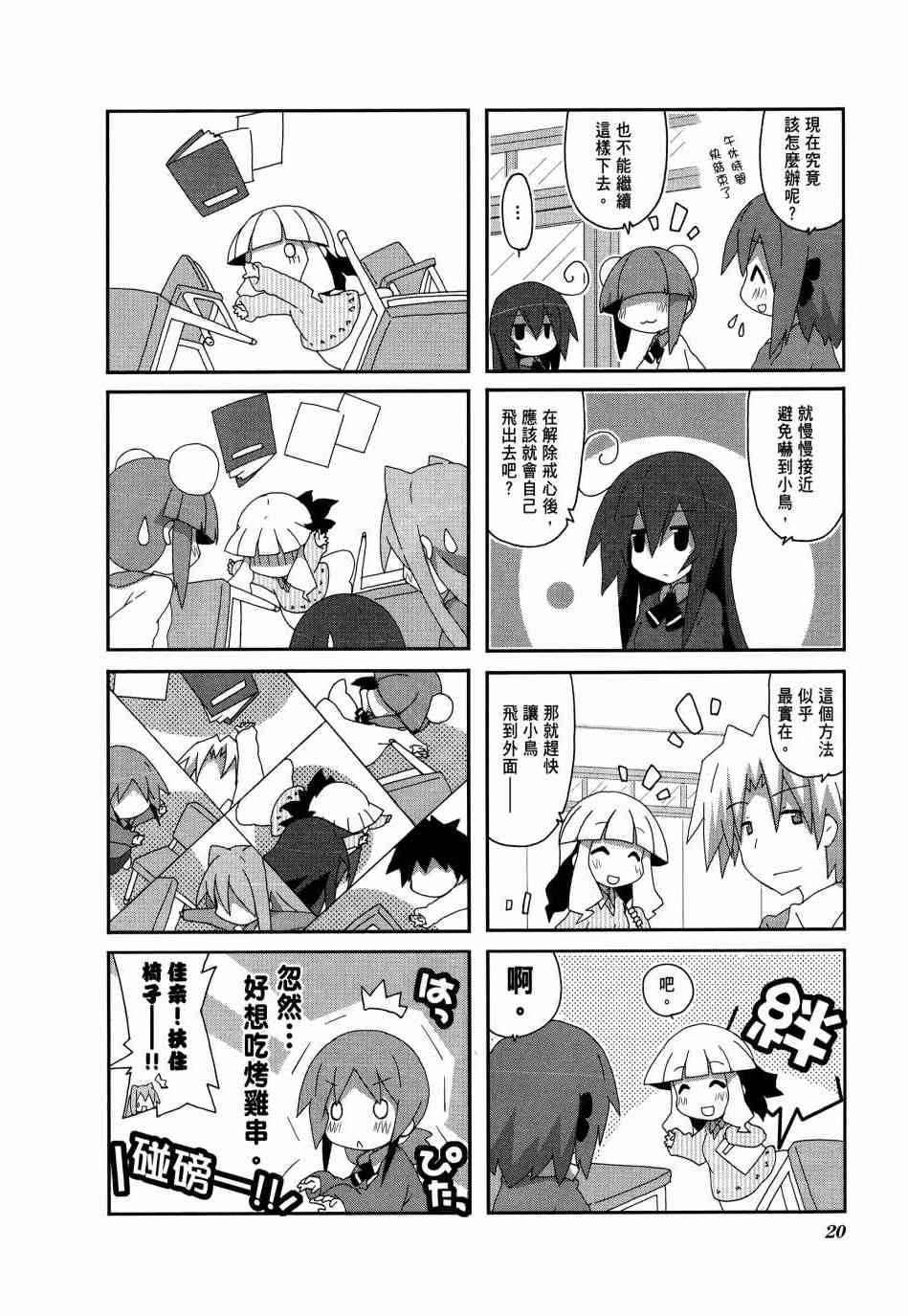 一起一起这里那里 - 第04卷 - 第22张图