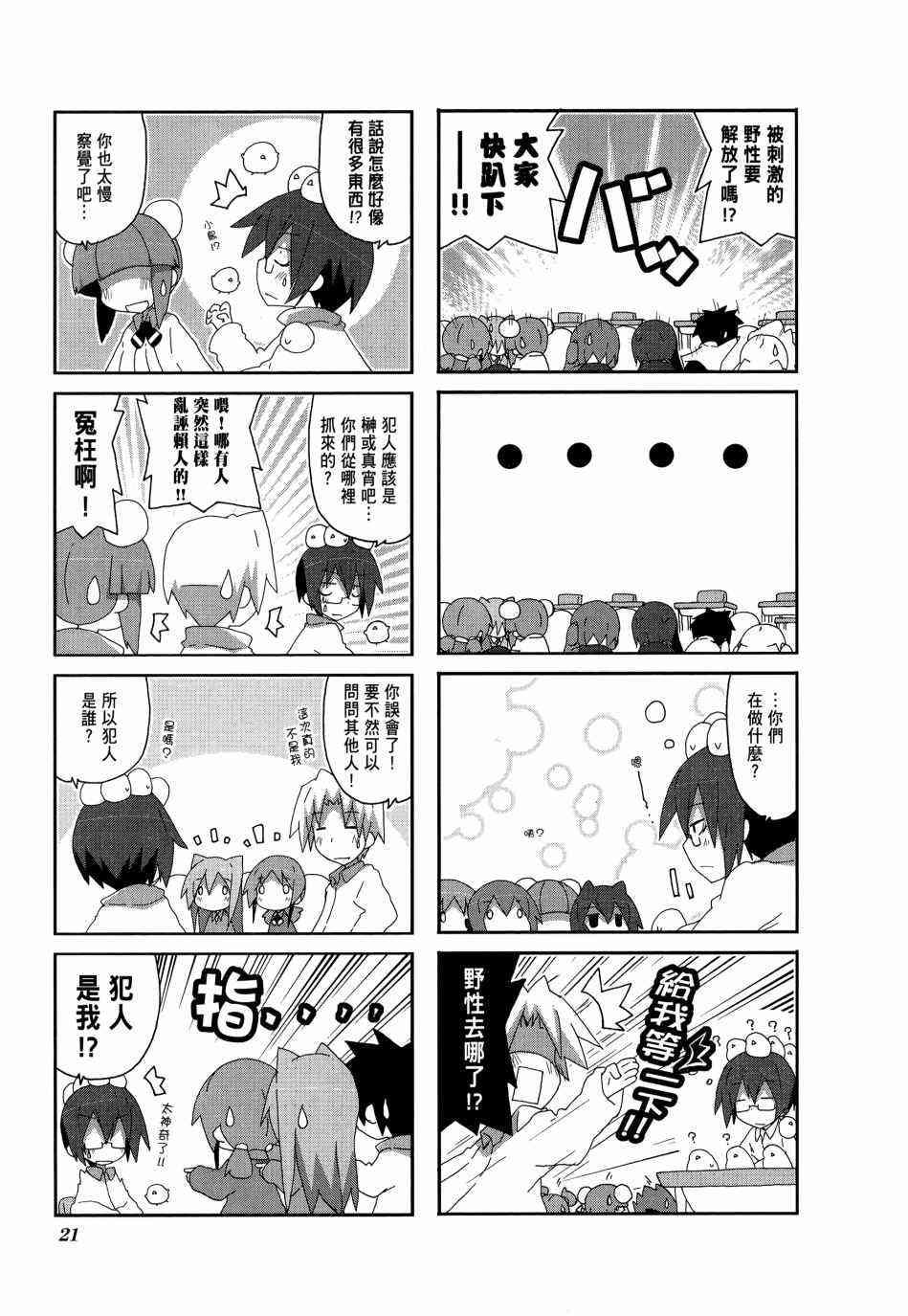 一起一起这里那里 - 第04卷 - 第23张图