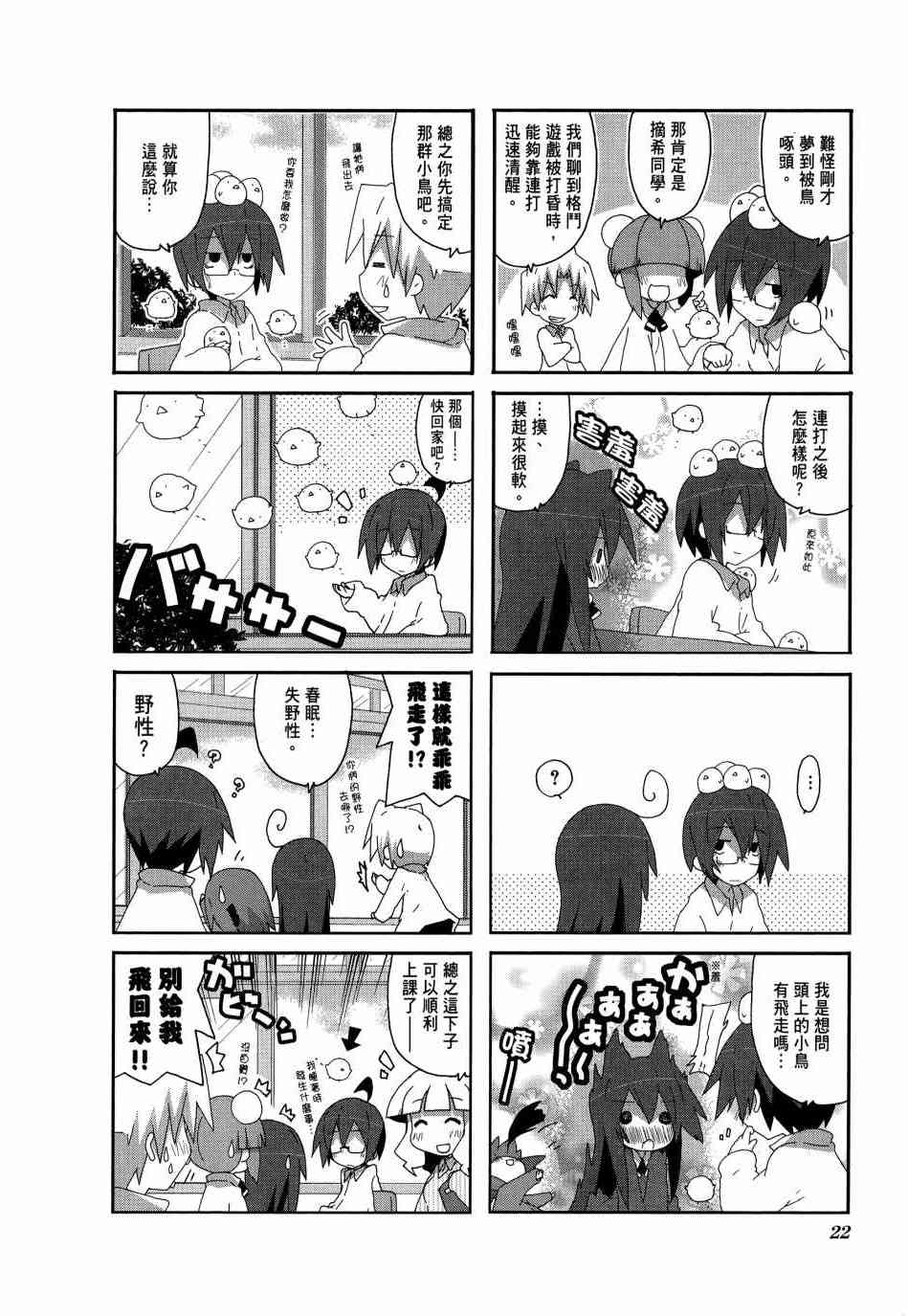 一起一起这里那里 - 第04卷 - 第24张图