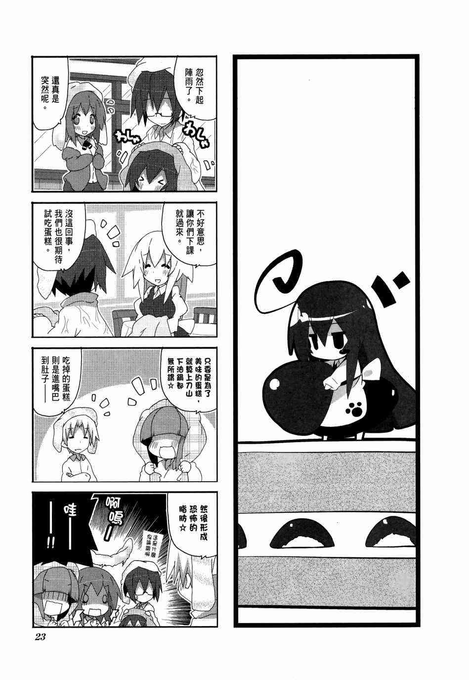 一起一起这里那里 - 第04卷 - 第25张图