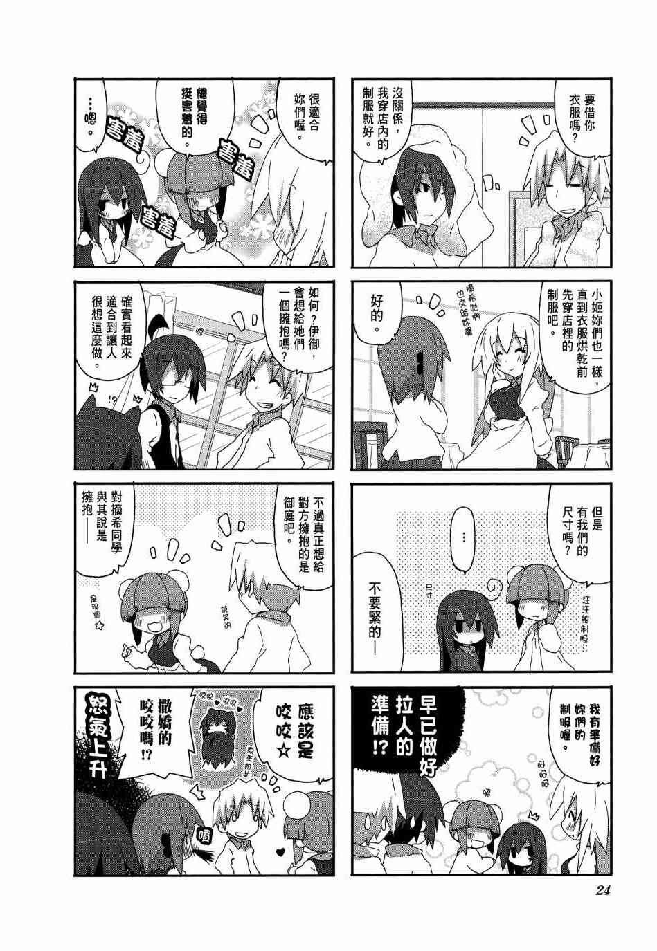 一起一起这里那里 - 第04卷 - 第26张图