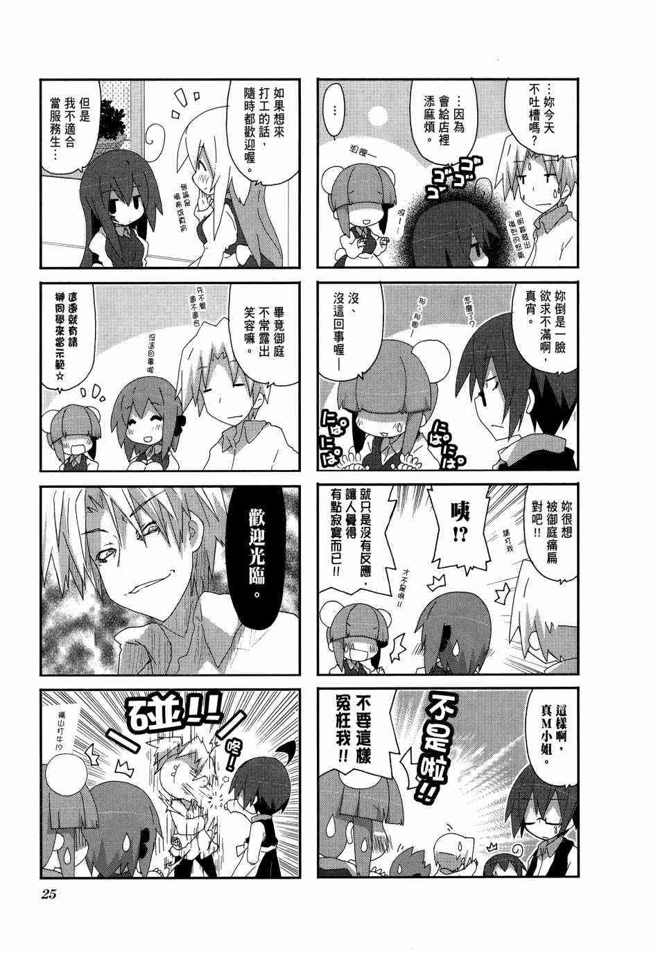 一起一起这里那里 - 第04卷 - 第27张图