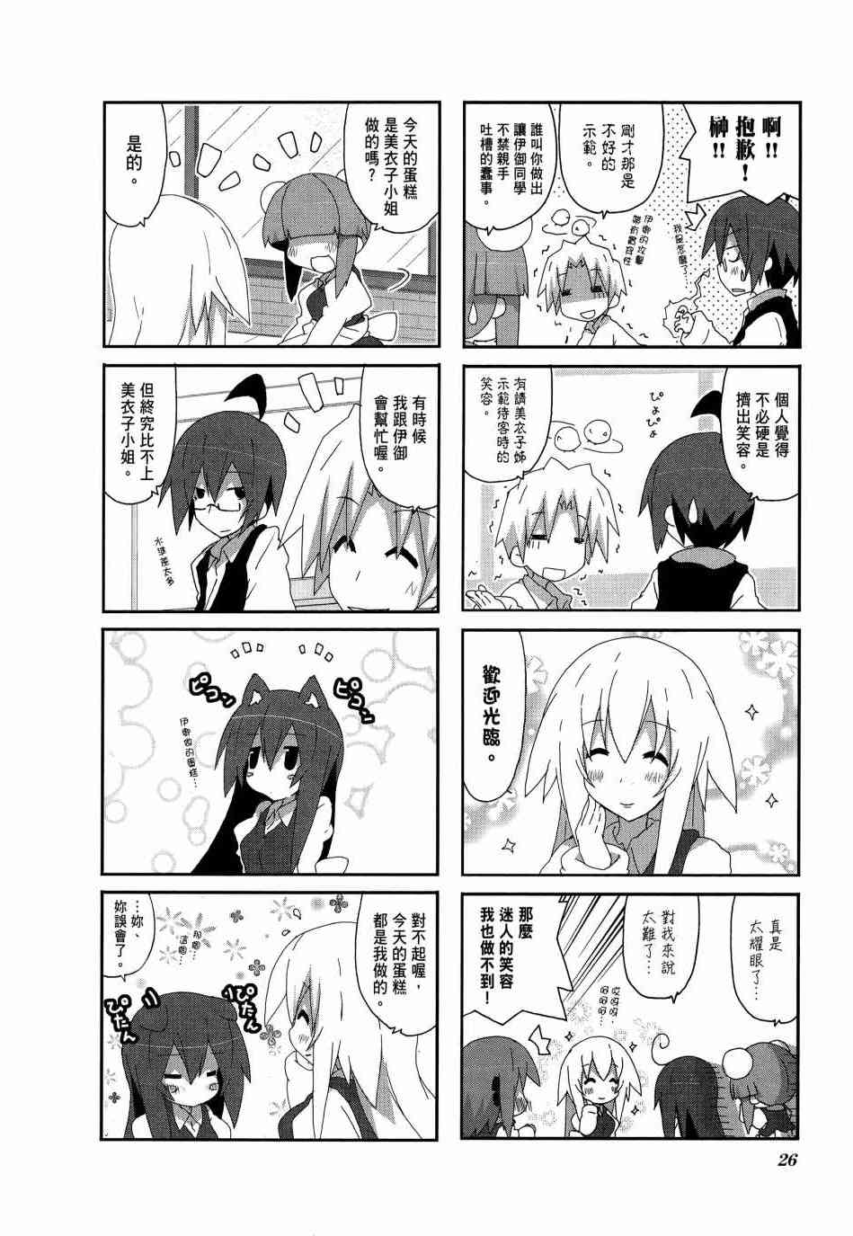 一起一起这里那里 - 第04卷 - 第28张图