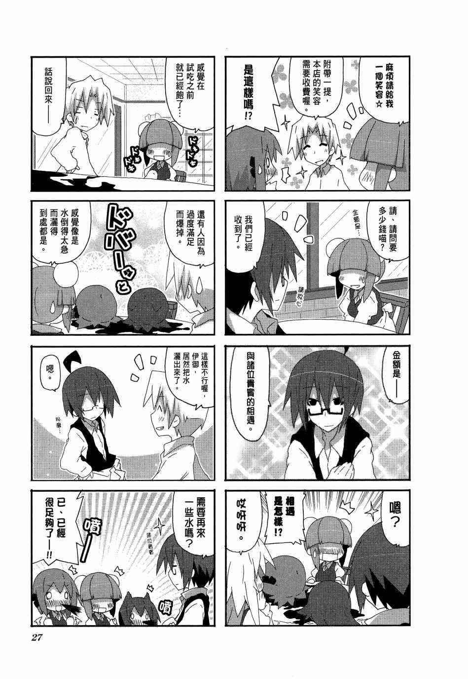 一起一起这里那里 - 第04卷 - 第29张图